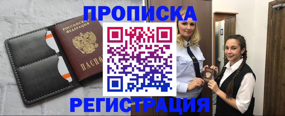 прописка в квартире в Пыть-Яхе